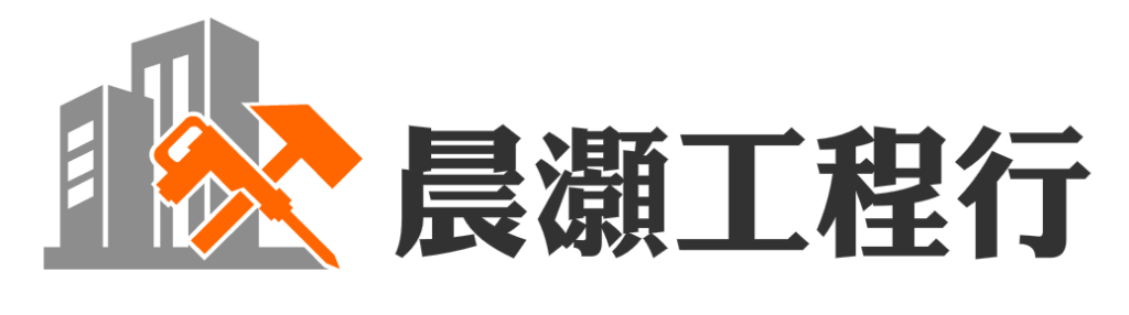 晨灝工程行